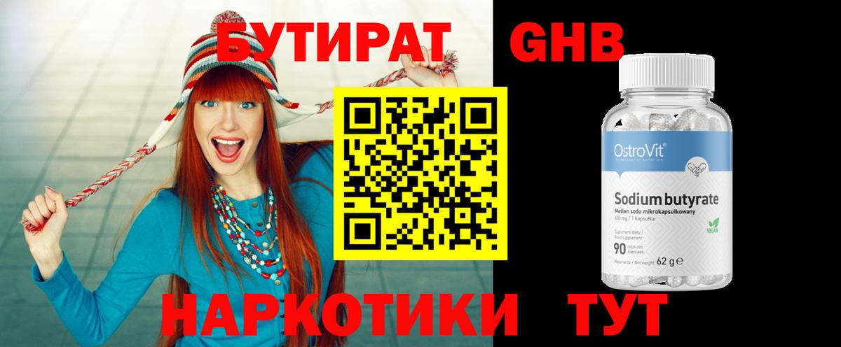 БУТИРАТ  Бутират оксана  Вход с VPN  Мегион 