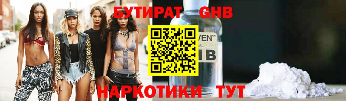 БУТИРАТ буратино Мегион