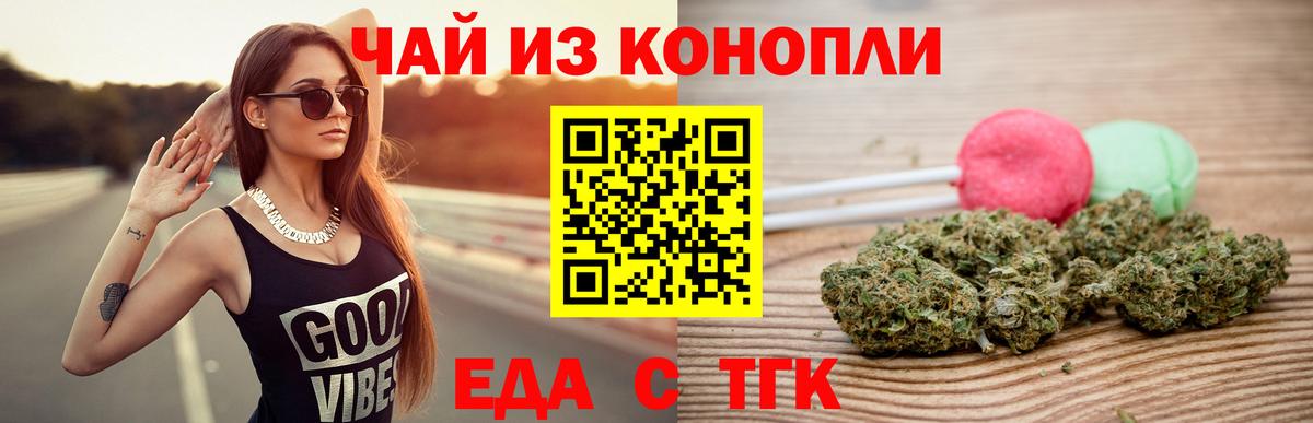 Еда ТГК марихуана  Вход с VPN  Мегион 