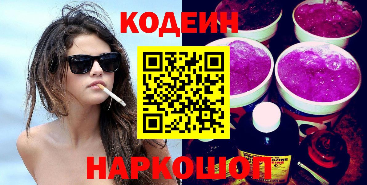 Codein Purple Drank  Вход с VPN  Мегион 