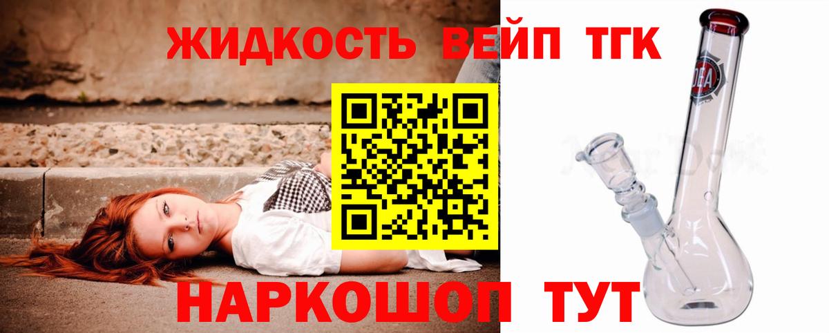 ТГК вейп  ТГК жижа  купить закладку  Мегион  Вход с VPN 